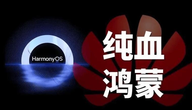 harmonyos6.0是纯血鸿蒙吗缩略图