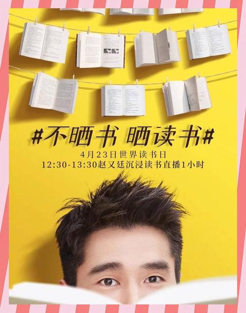 赵又廷读书公益广告