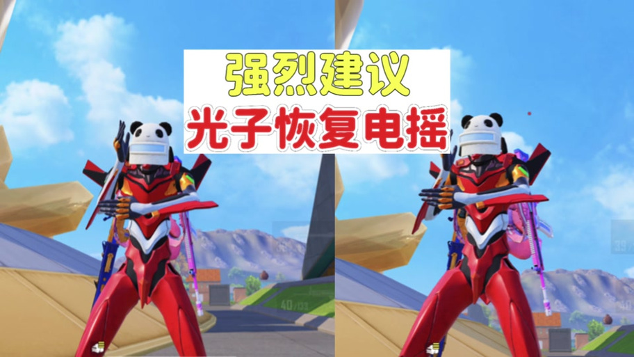 和平精英电摇动作