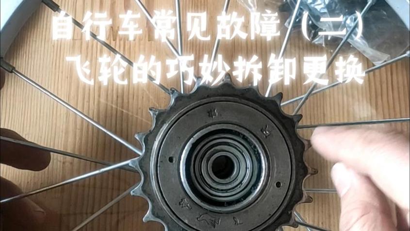 自行车飞轮反转受阻什么原因