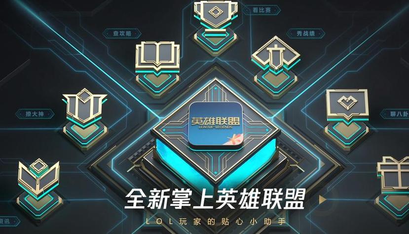 掌上lol手游助手缩略图