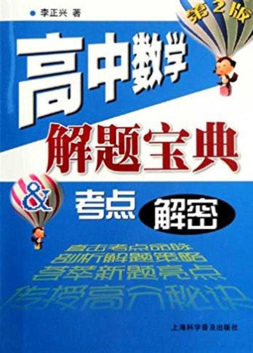 高中数学教材pdf缩略图