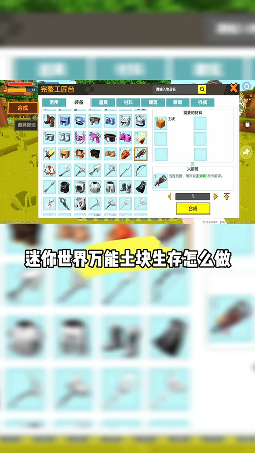 迷你世界如何制作万能土块地图