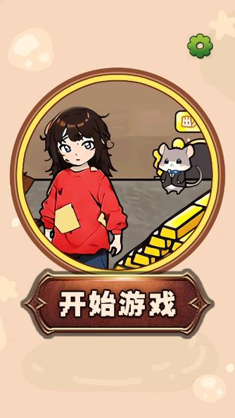乞丐逆袭摸拟器缩略图