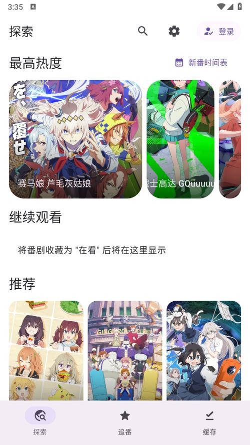 animeko动漫官网下载