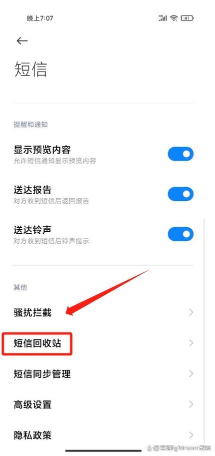 oppo短信回收站在哪里找到