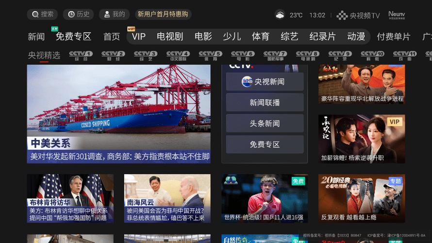 央视频的电视版叫什么