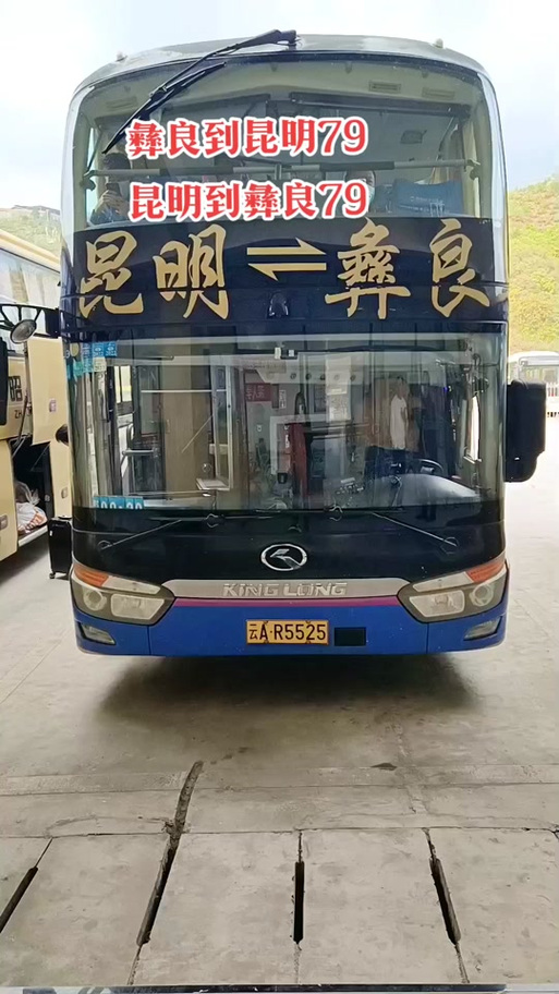 昆明到彝良大巴车票查询