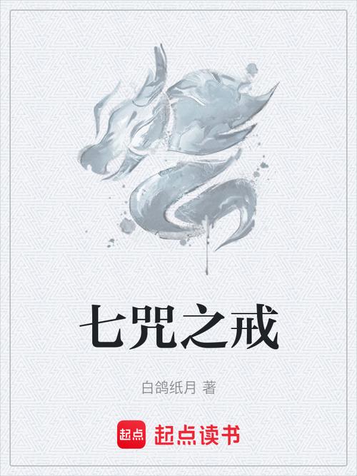 七咒之戒大地之心怎么被污染