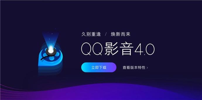 qq影音最新版本下载