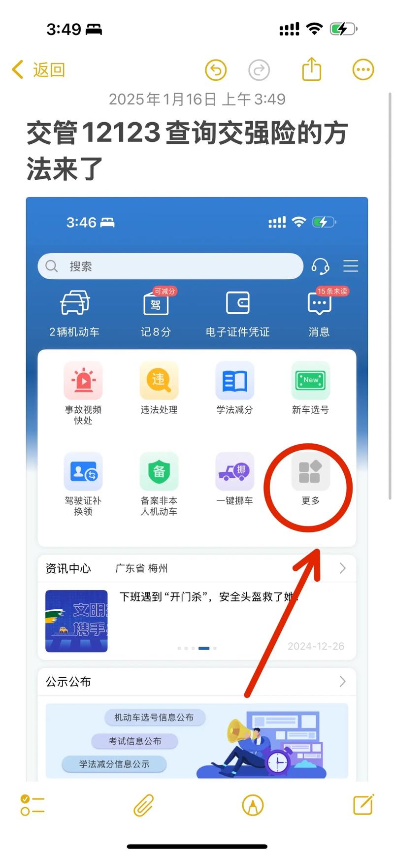 12123查询违章在线缩略图