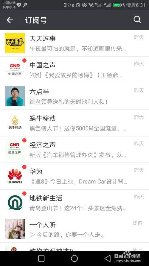 蜗牛移动号码合法吗