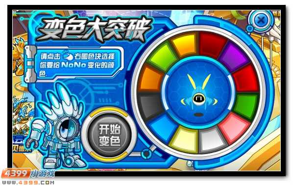 赛尔号nono怎么换颜色