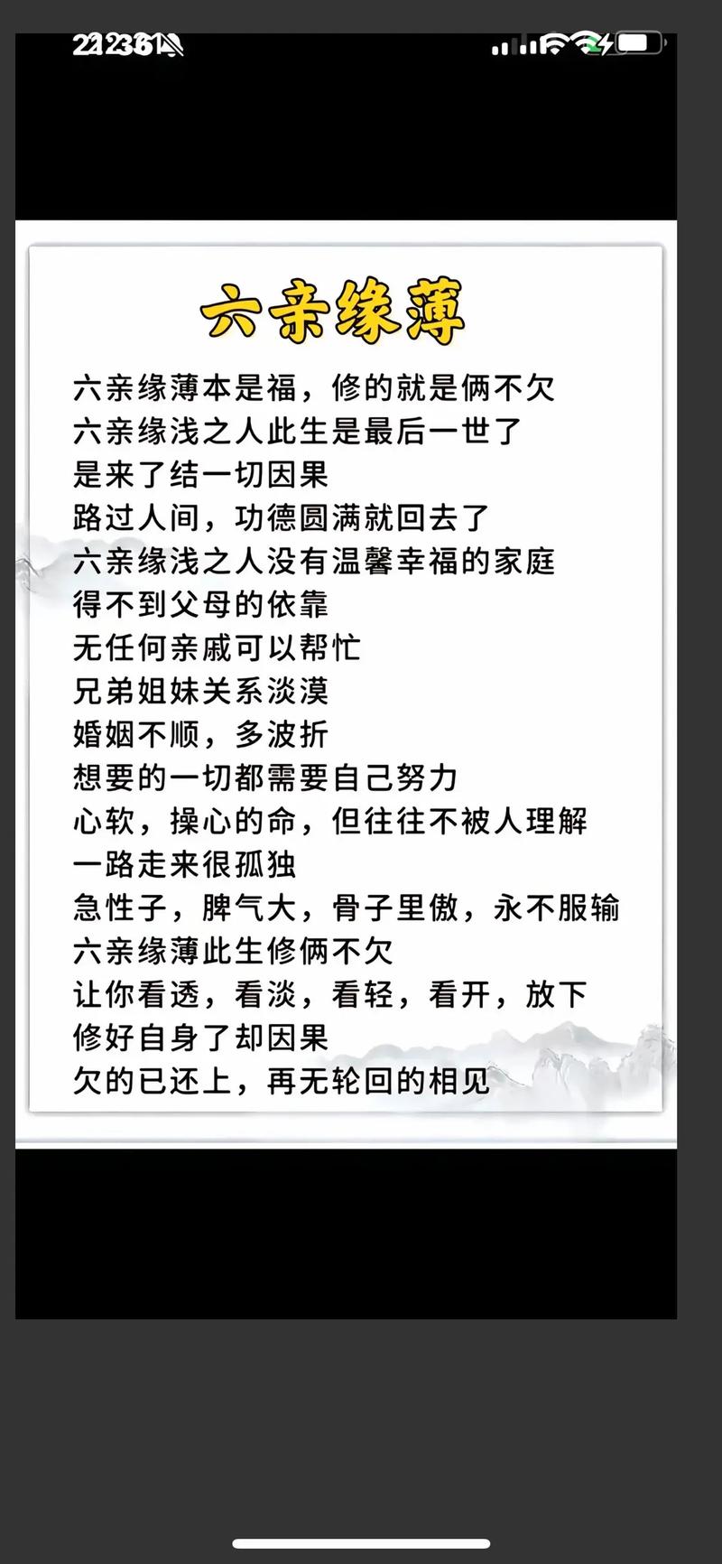 六亲缘薄的人最终下场