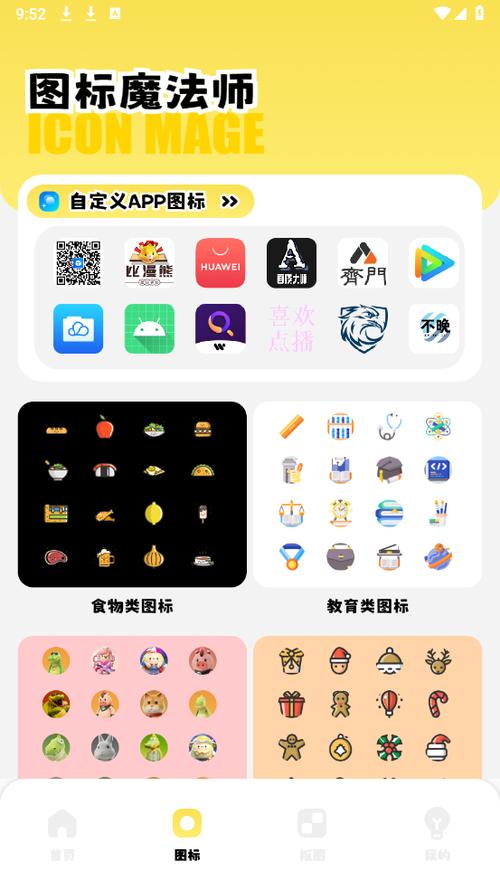i主题10.2.0.1下载图标