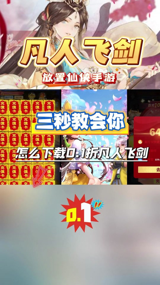 凡人飞剑无限代金券