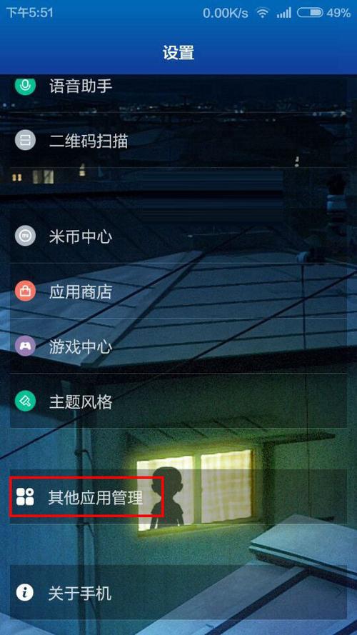小米手机隐藏桌面图标