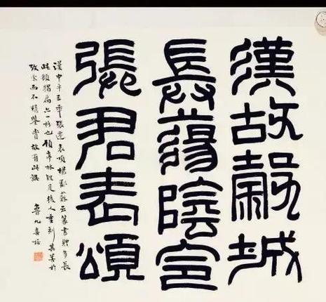 “偏爱”的篆体