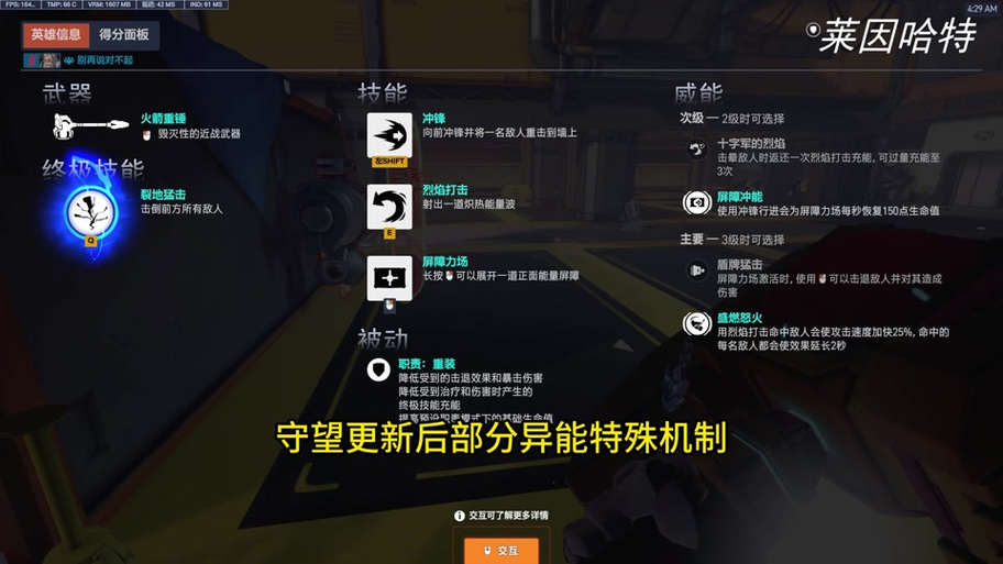 守望先锋怎么看英雄技能介绍