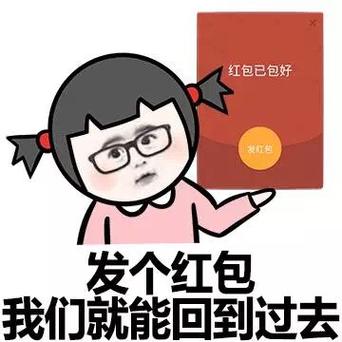 发个红包