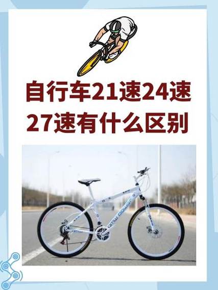 24速和27速哪个实用缩略图