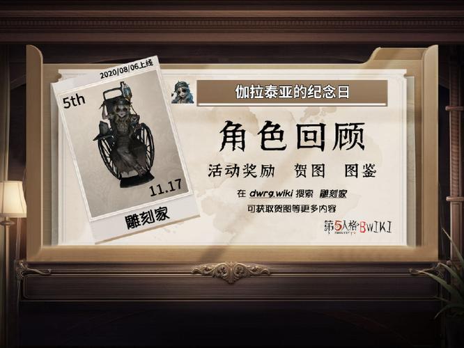 雕刻家角色介绍