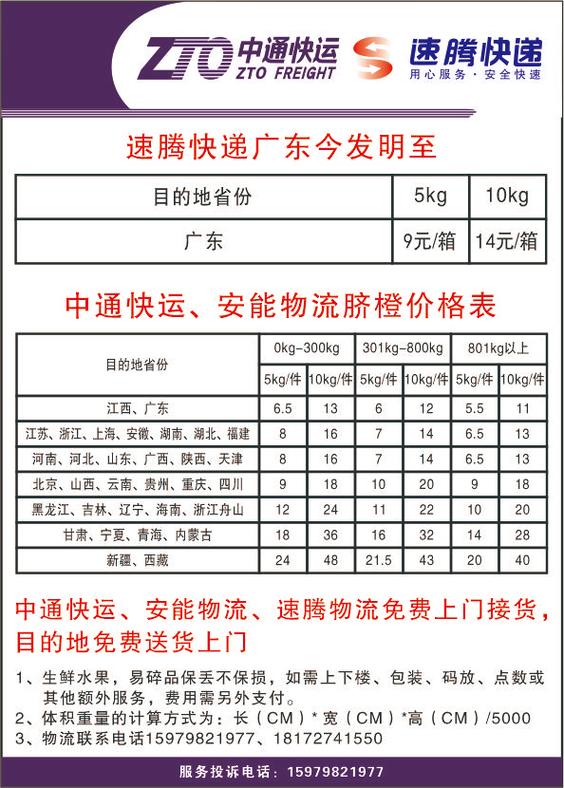 中通快递寄件收费标准