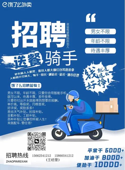 饿了么骑手招聘官网图标