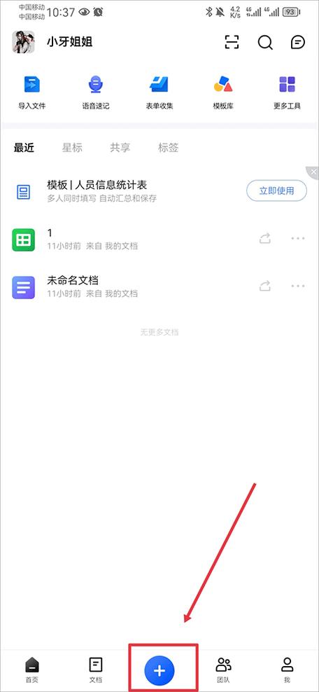 手机金山文档怎么手签字