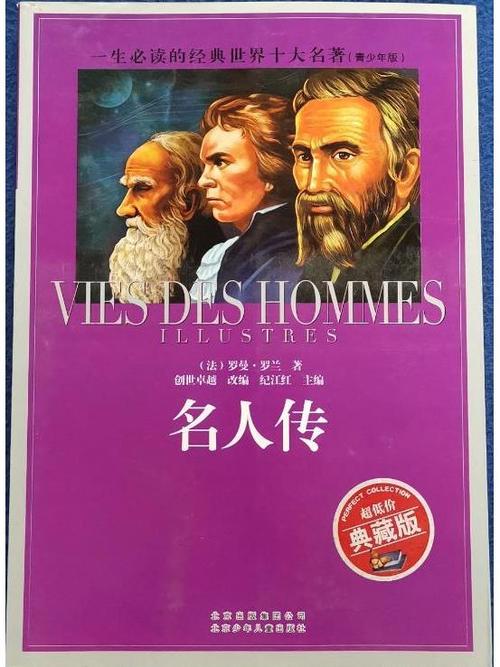 世界十大名著
