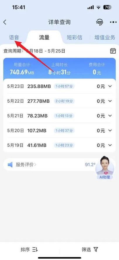 中国移动通话清单怎么删除