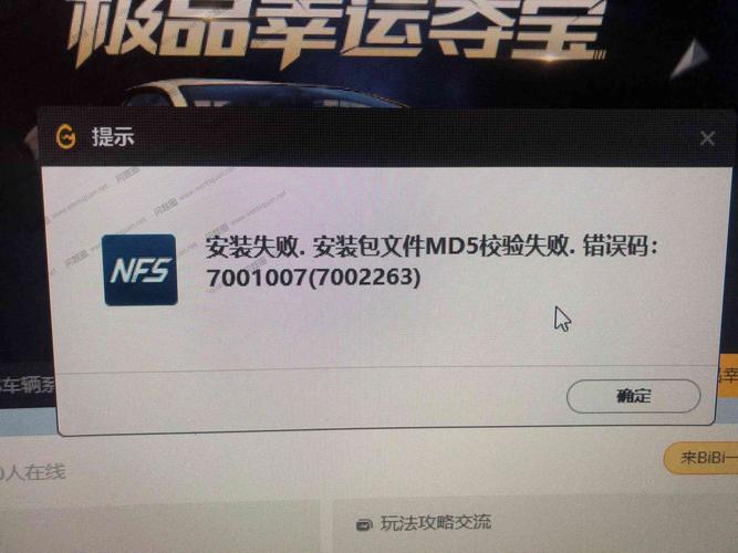游戏安装md5校验失败