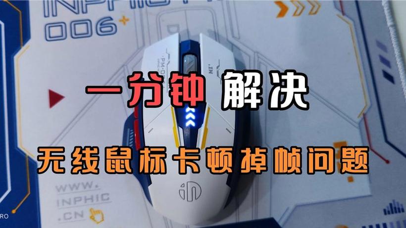 2.4g鼠标卡顿
