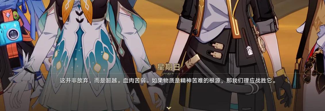 崩坏星穹铁道2.0版本主线任务