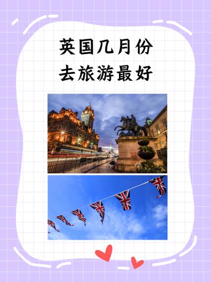 英国几月份去旅游最好缩略图