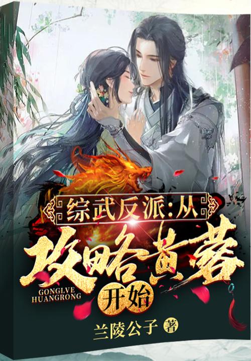 从黄蓉开始的诸天之旅