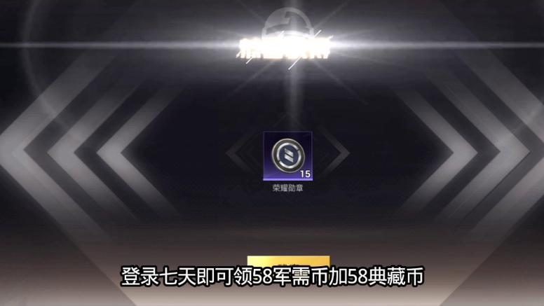 免费领取军需币