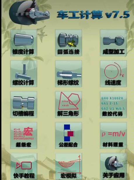 车工计算8.0破解版