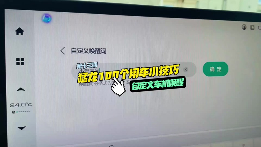 自定义唤醒词