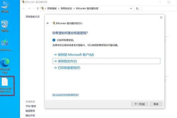 驱动器加密是什么意思