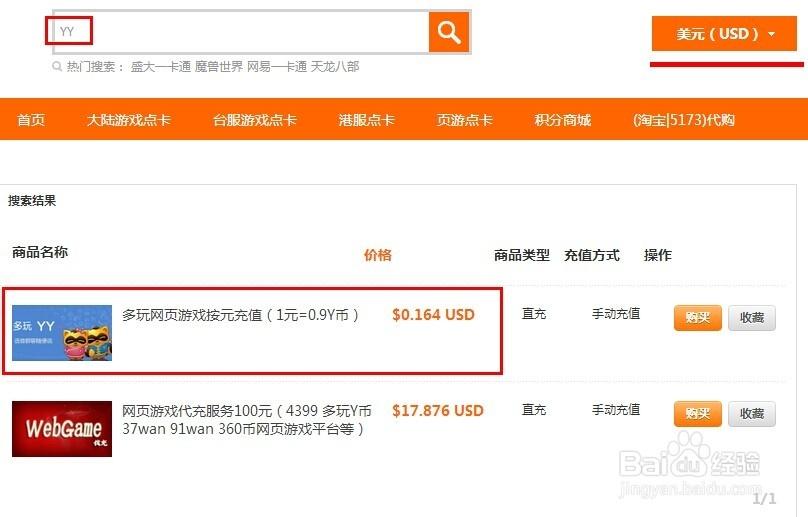 yy币怎么充值