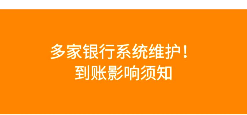 银行跨行代收怎么关闭