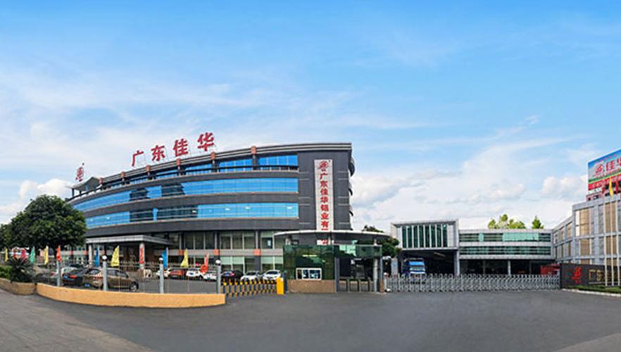 佳华有限公司