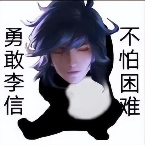 李信恶搞图片一念神魔缩略图