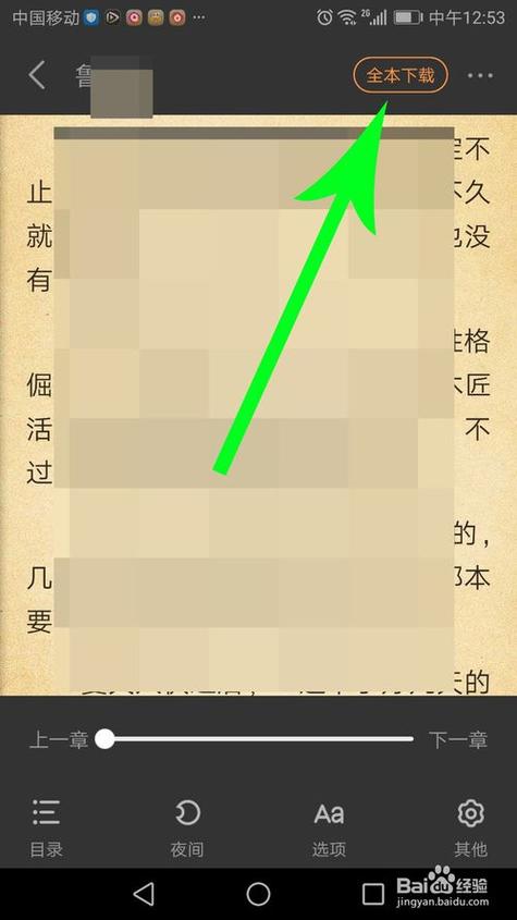 七猫小说怎样缓存到本地