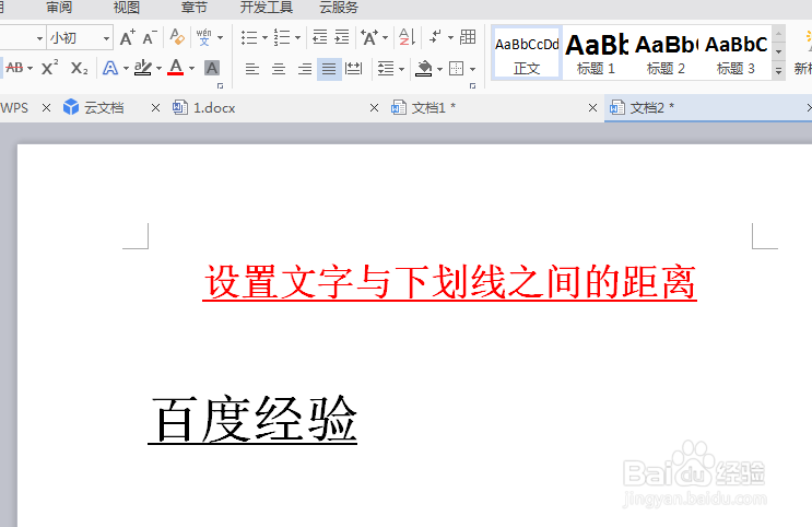 下划线跟字挨得太近
