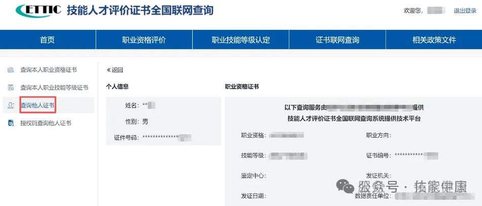 广西技能等级证书查询