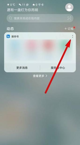 华为侧边服务号怎么关闭