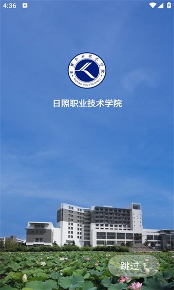 智慧日职app下载