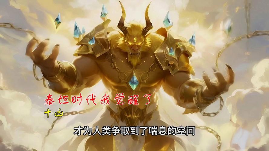 泰坦十凶小说笔趣阁